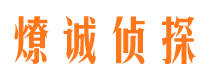 三亚市私家侦探